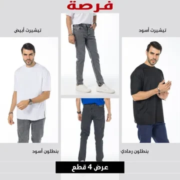 عرض 4 قطع ( 2 بنطلون جينز + 2 تيشيرت اوفر سايز )