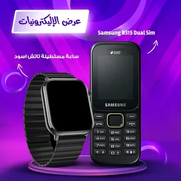 • Samsung B315 Dual Sim + ساعة مستطيلة تاتش اسود