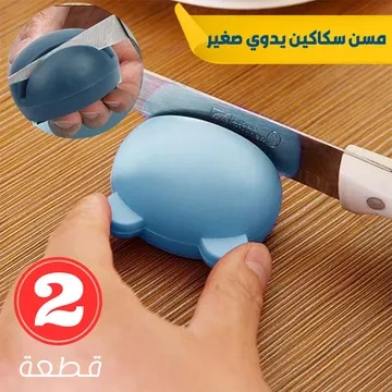 • عرض قطعتين مسن سكاكين يدوي صغير